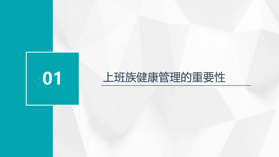 上班族健康管理手册与职场护理建议_第3页