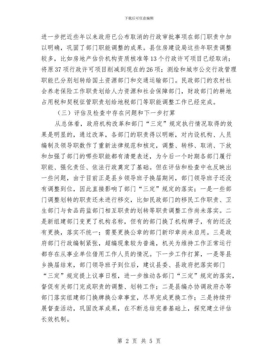 人保局三定自评报告与人保局上半年服务管理工作总结汇编_第2页