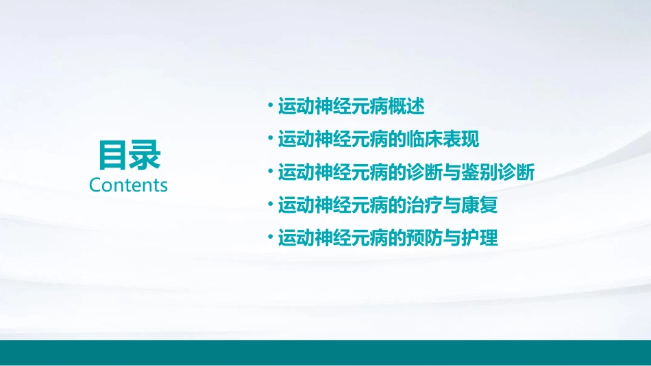 傅健解释运动神经元病的特征表现课件_第2页