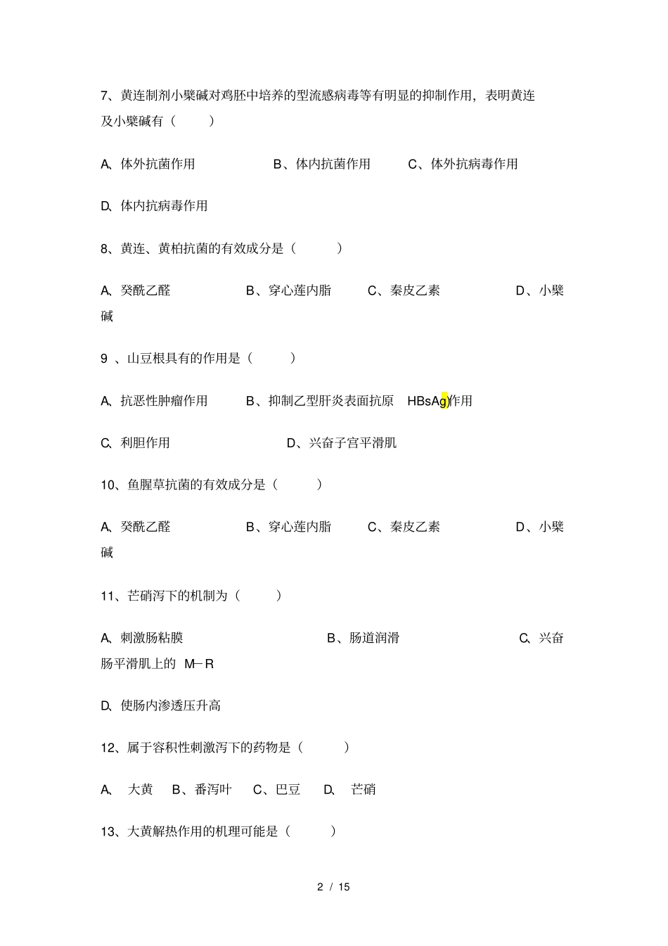 中药药理学复试题共100分B卷_第2页
