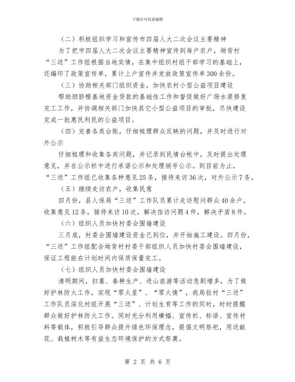 人保局三送活动小结与人保局三问三解活动实施意见汇编_第2页