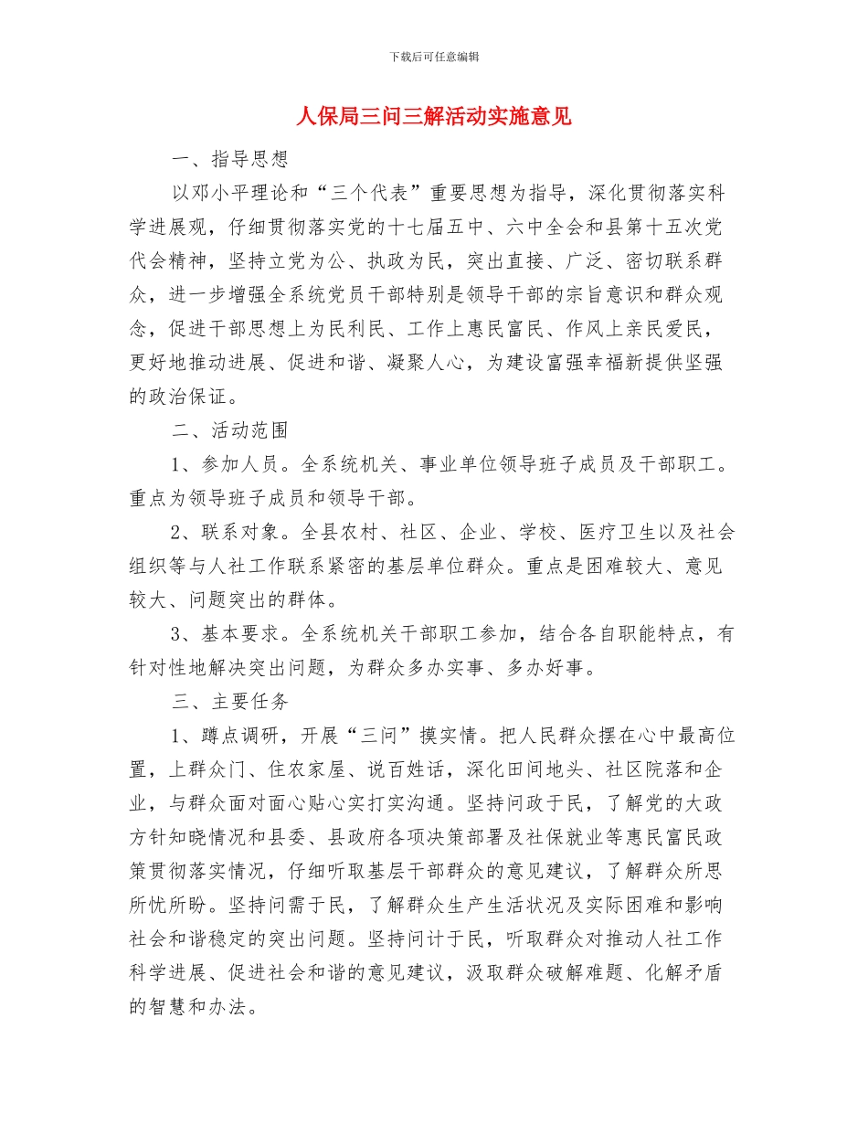 人保局三送活动小结与人保局三问三解活动实施意见汇编_第3页