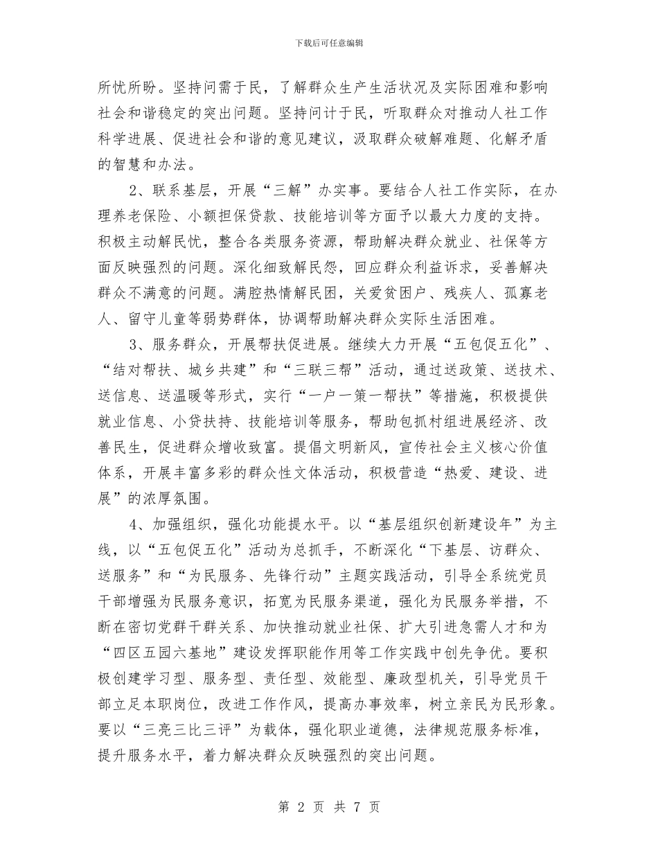 人保局三问三解活动实施意见与人保局上半年工作总结汇编_第2页