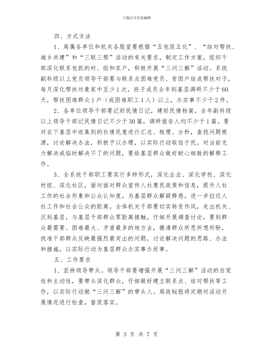 人保局三问三解活动实施意见与人保局上半年工作总结汇编_第3页