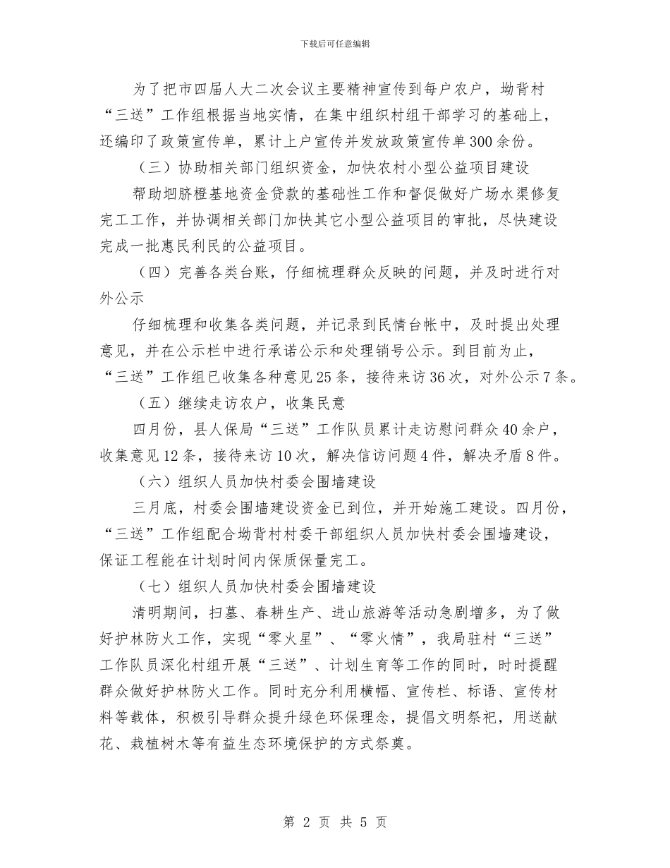 人保局三送活动小结与人保局上半年工作总结汇编_第2页