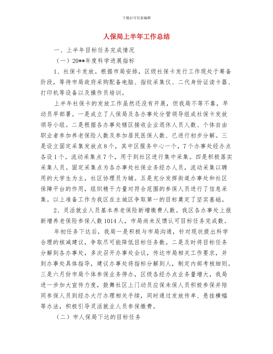 人保局三送活动小结与人保局上半年工作总结汇编_第3页