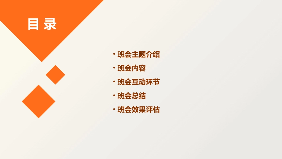 班主任主题班会讲稿课件_第2页