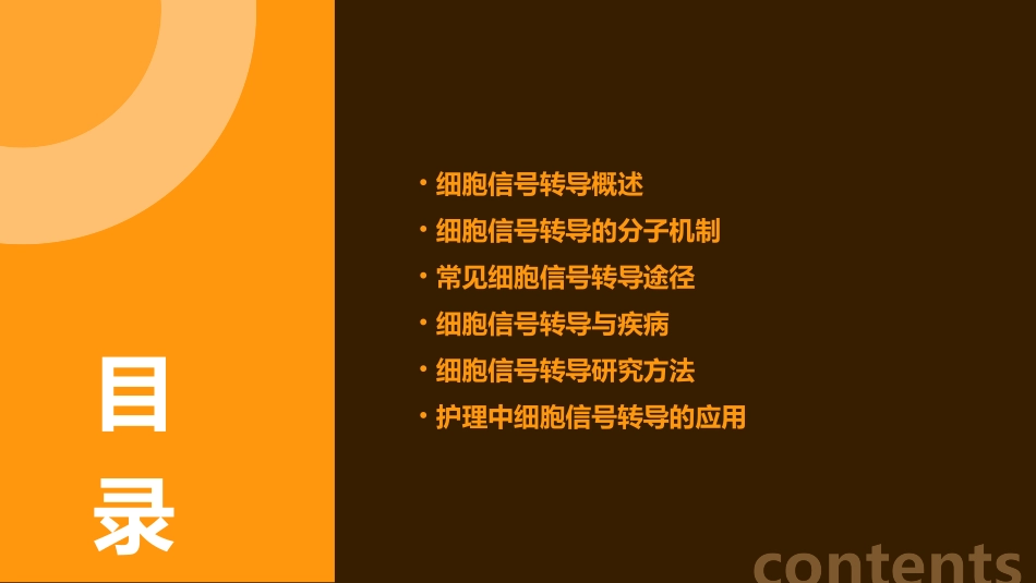 人卫版医学细胞生物学之细胞信号转导教学护理课件_第2页