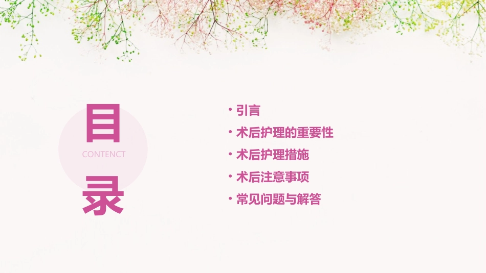 7眶尖部肿物术后应用护理课件_第2页