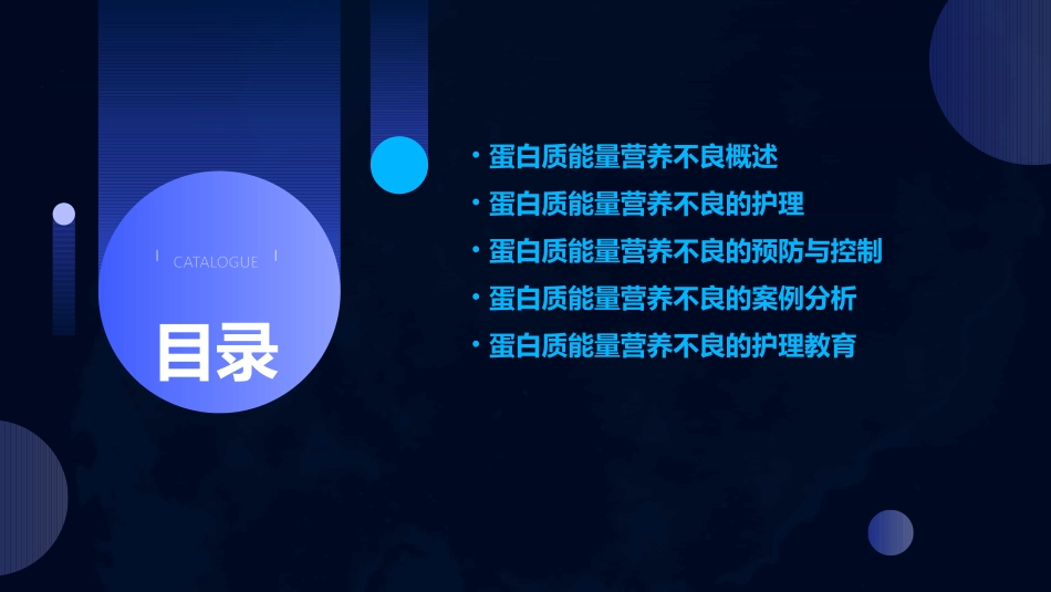 人卫版儿科学之蛋白质能量营养不良教学护理课件_第2页