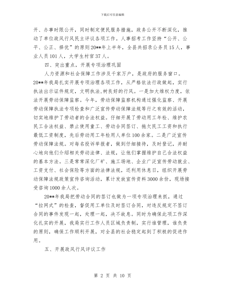 人保局上半年纠风工作总结与人保局上年工作总结和下年工作计划汇编_第2页