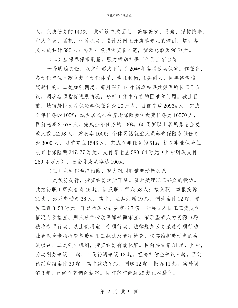 人保局上年工作总结和下年工作计划与人保局主任述职述廉汇编_第2页