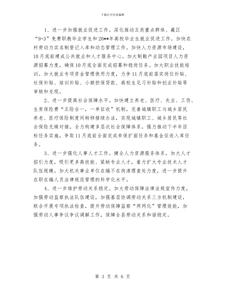 人保局上半年服务管理工作总结与人保局上半年纠风工作总结汇编_第3页