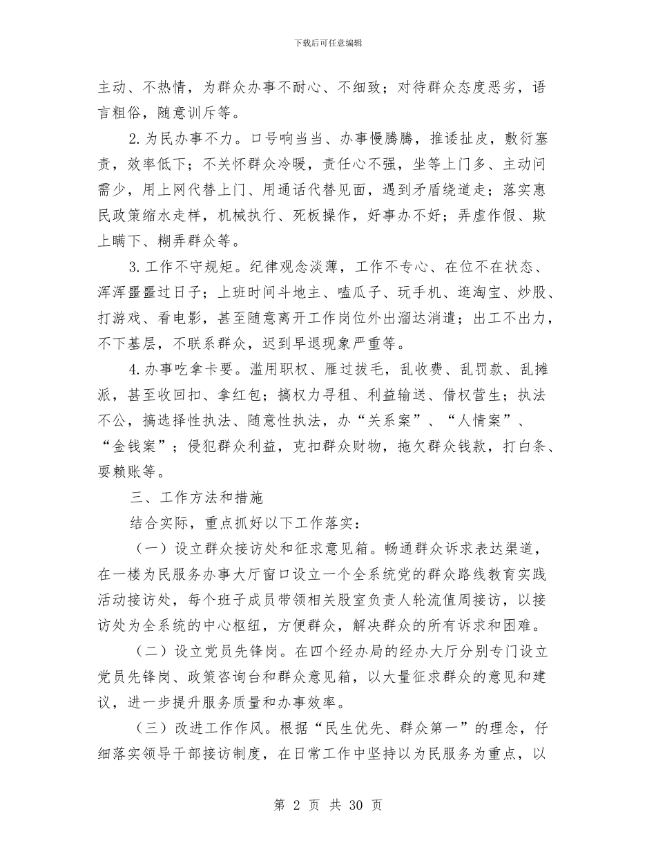 人保局专项整治工作方案7篇与人保局五抓五提升实施方案汇编_第2页