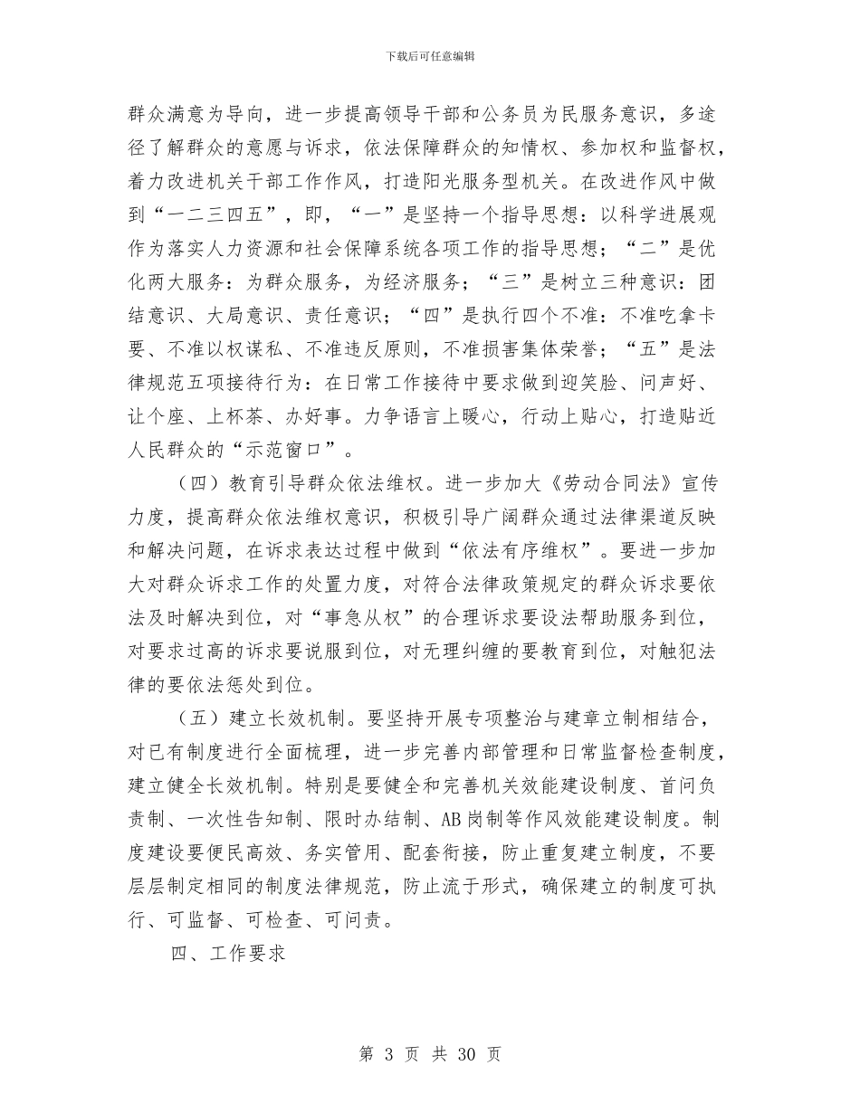 人保局专项整治工作方案7篇与人保局五抓五提升实施方案汇编_第3页