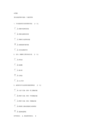 中药药理学第1次作业