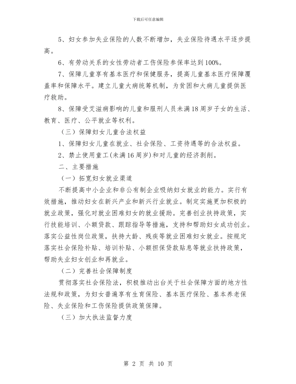 人保局两纲工作实施方案与人保局作风改进工作方案汇编_第2页