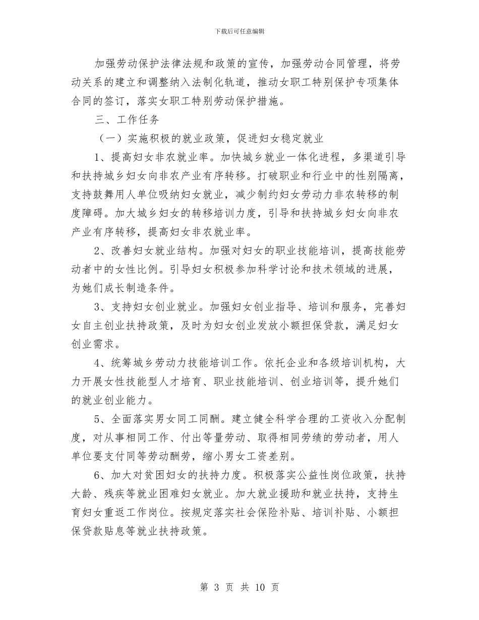 人保局两纲工作实施方案与人保局作风改进工作方案汇编_第3页