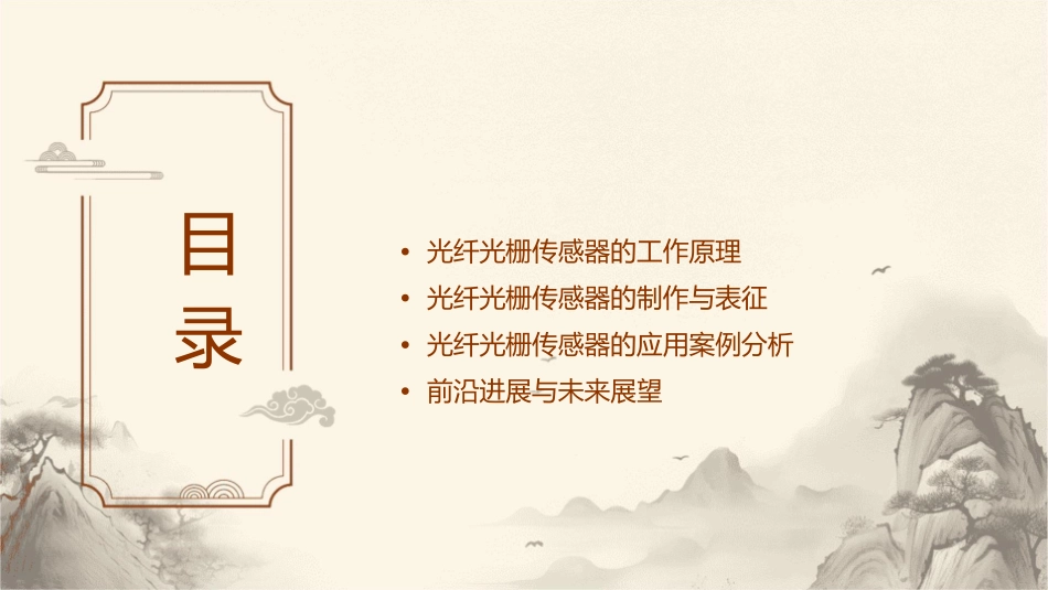 光纤光栅传感器原理课件1_第2页