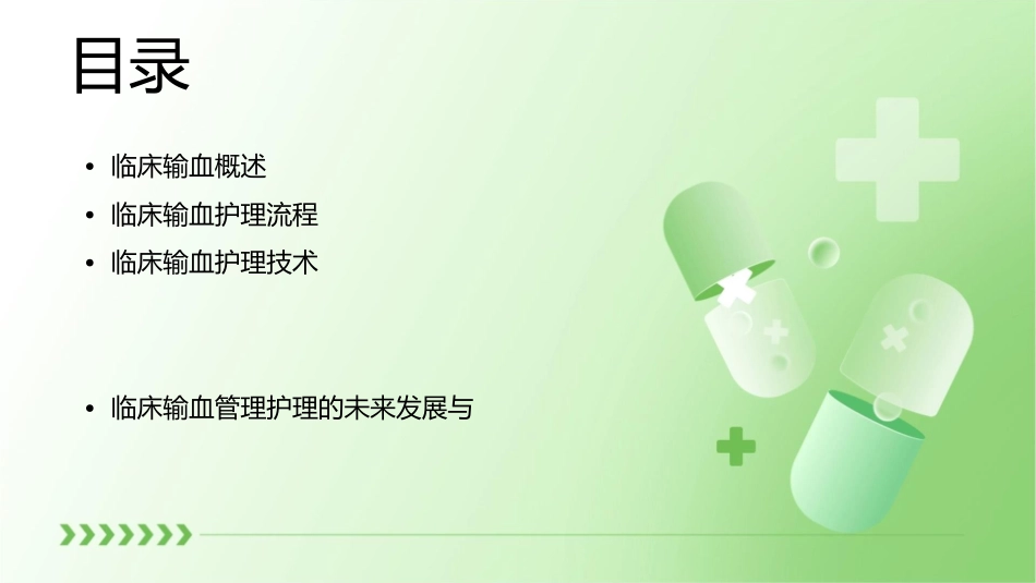 临床输血管理护理课件1_第2页