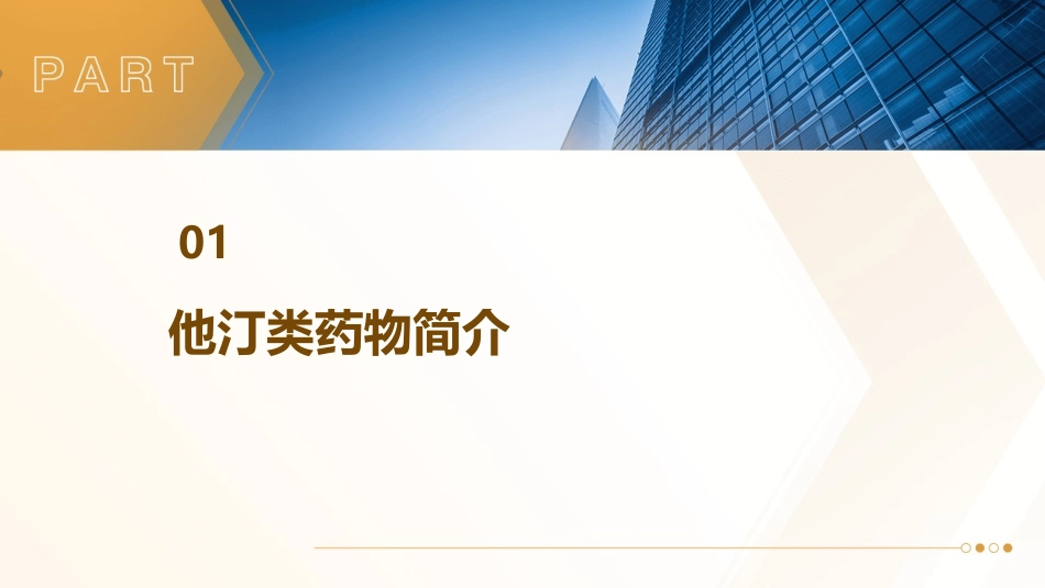 他汀类药物在冠心病中的护理应用_第3页