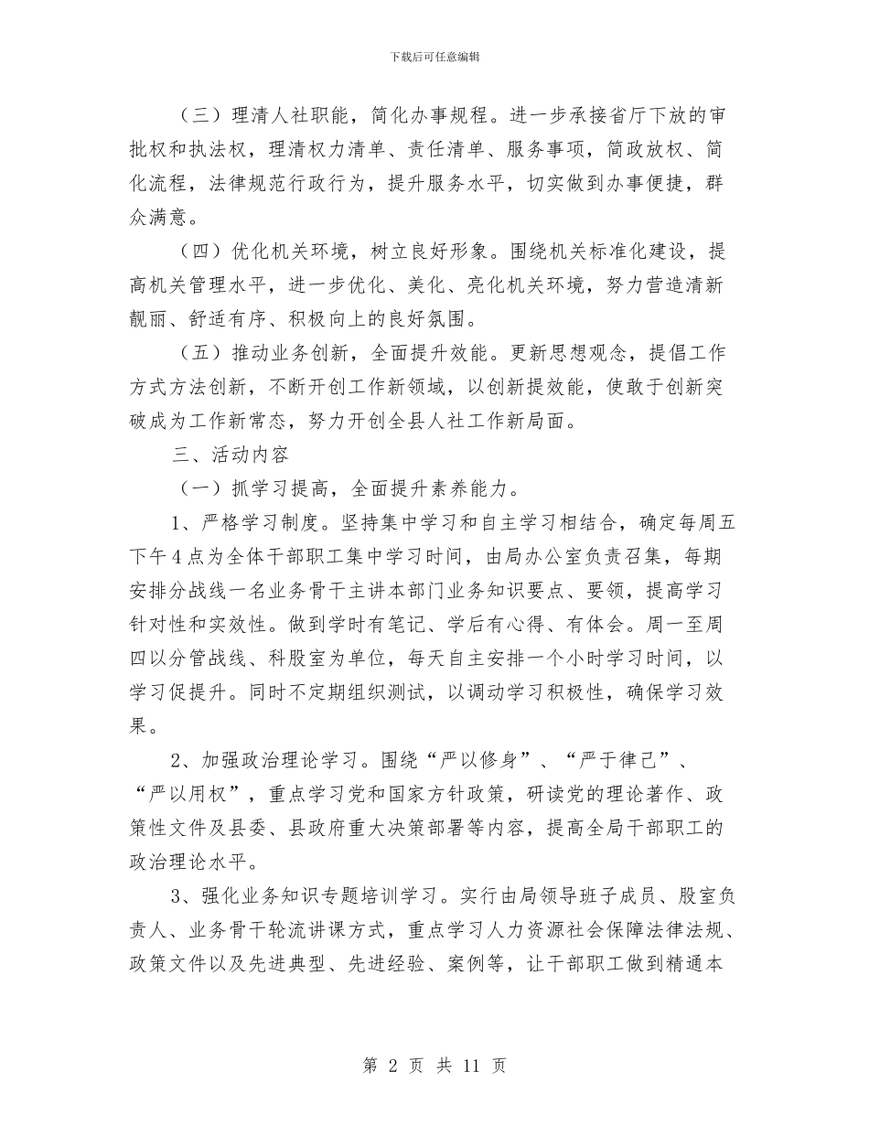 人保局五抓五提升实施方案与人保局作风改进工作方案汇编_第2页