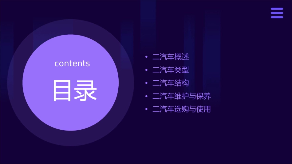 二汽车基本知识课件1_第2页