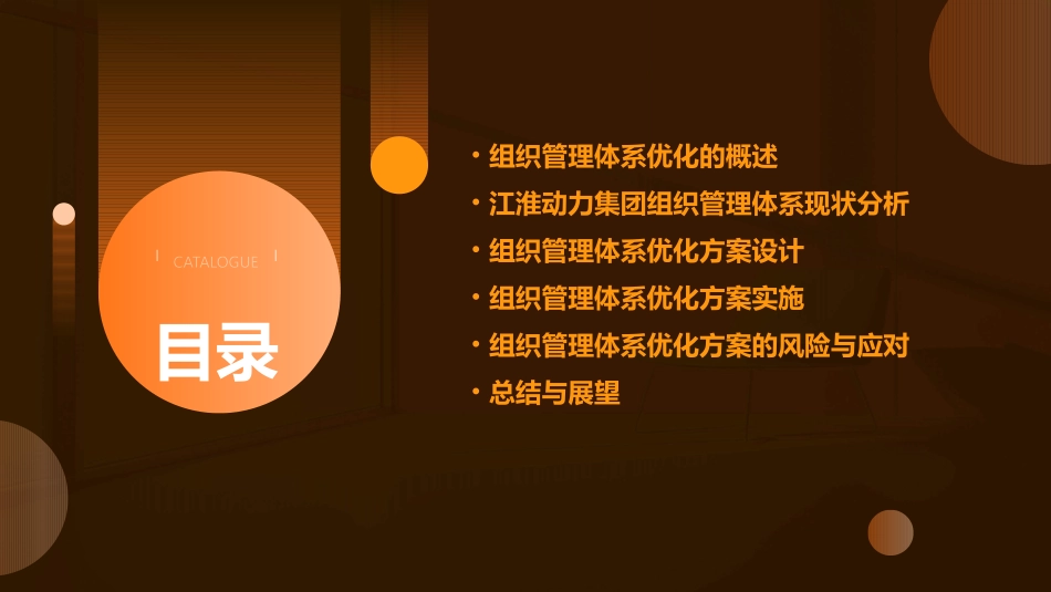江淮动力集团组织管理体系优化方案wongy课件_第2页