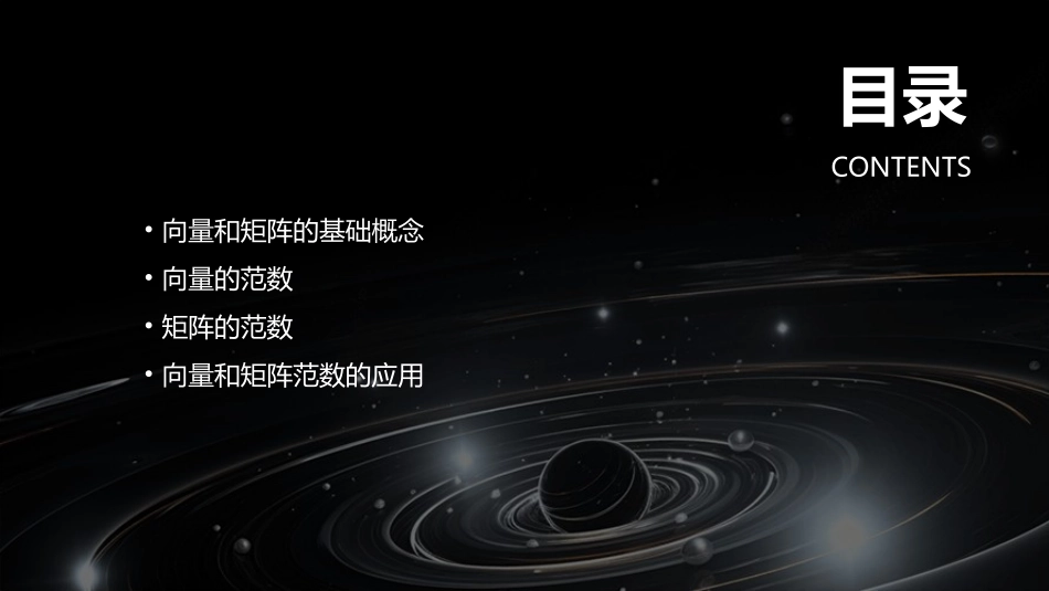 向量和矩阵的范数课件_第2页