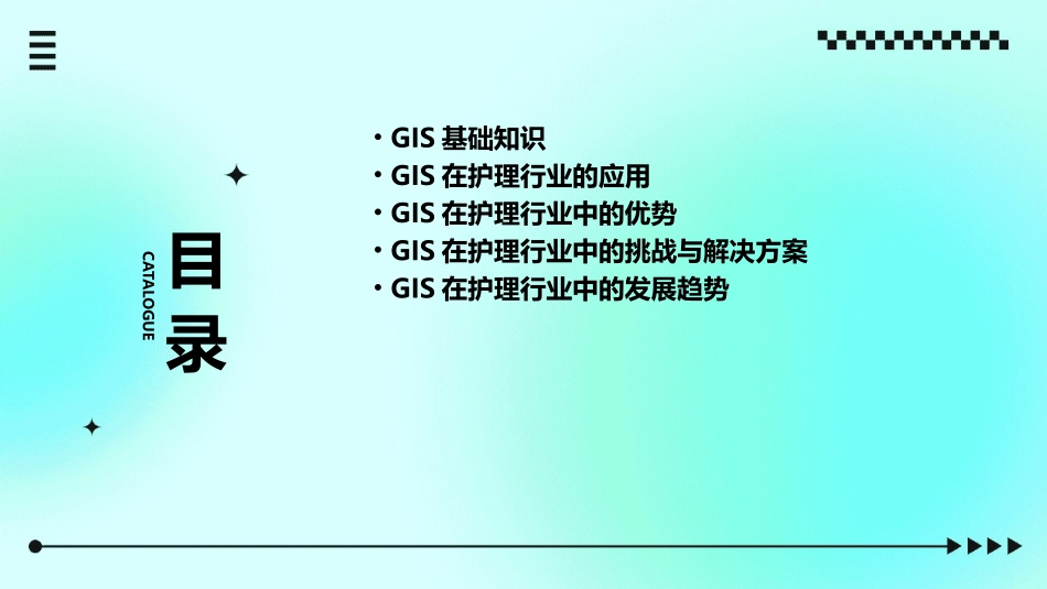 GIS培训护理课件_第2页