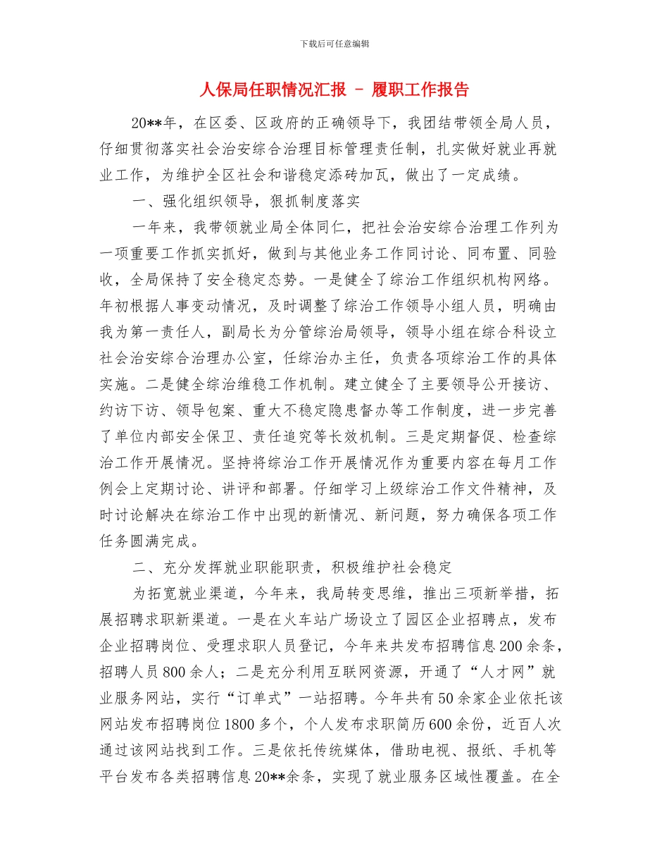 人保局人才工作总结与人保局任职情况汇报_第3页