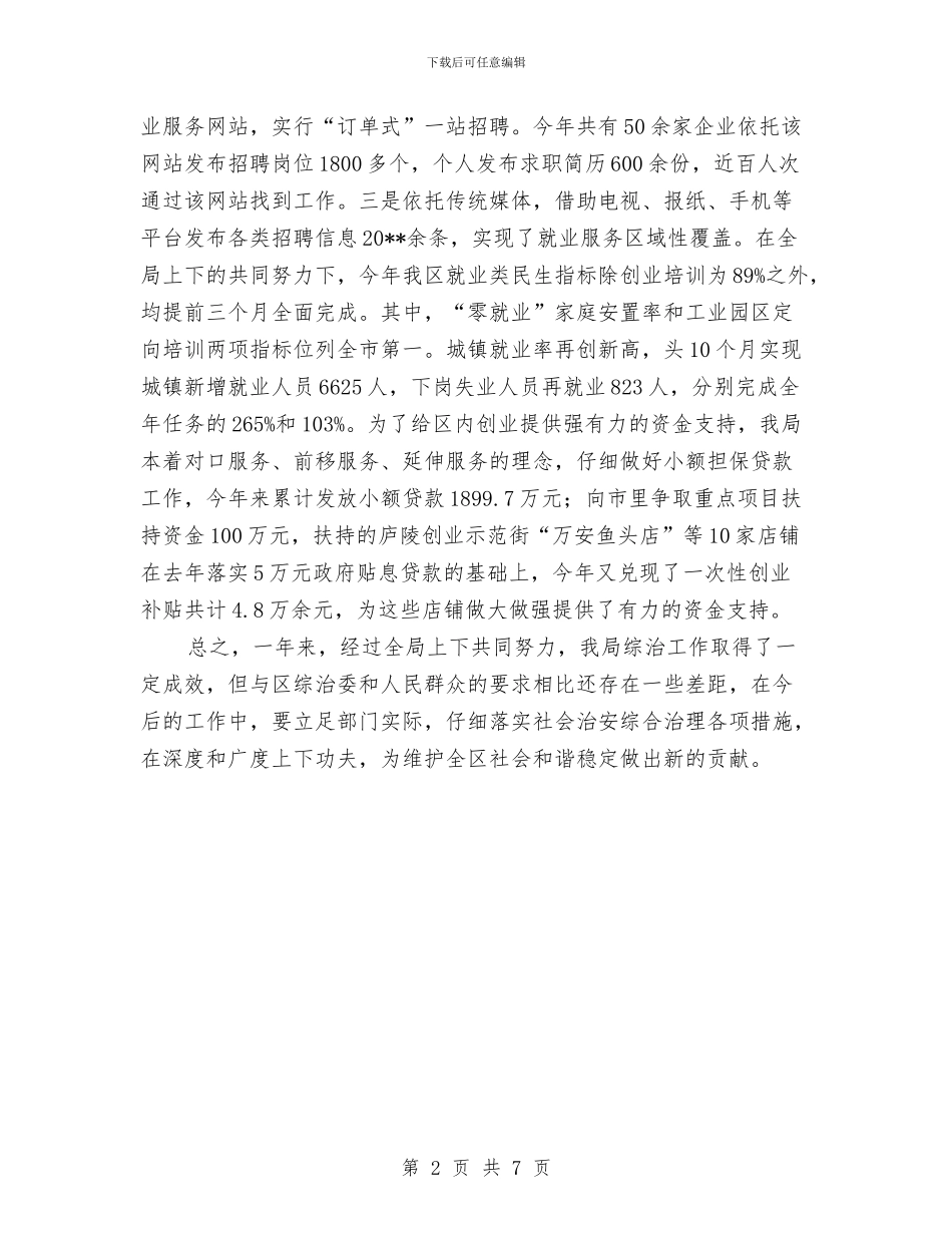 人保局任职情况汇报_第2页