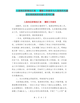 人保局任职情况汇报