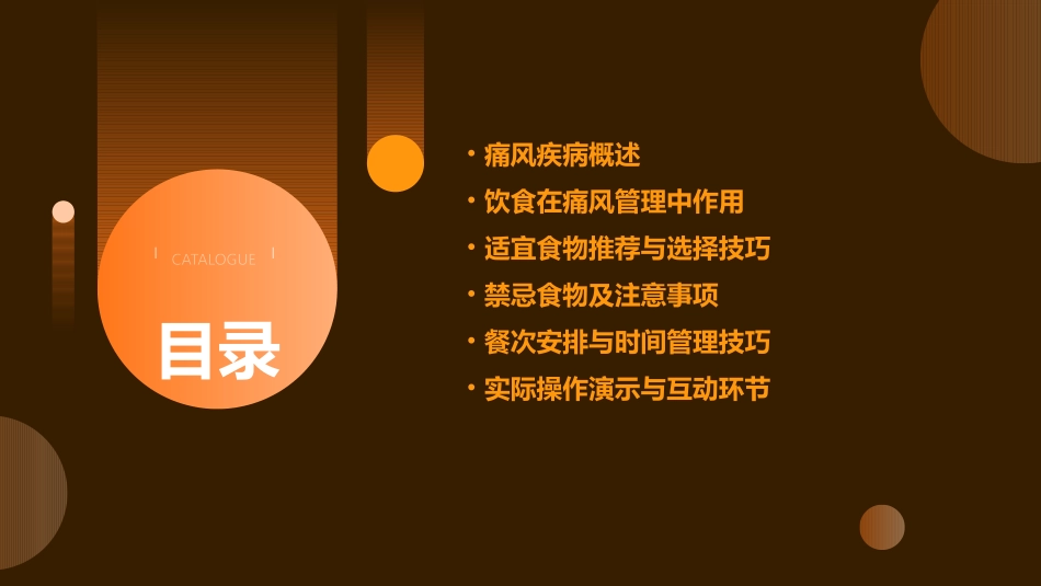 痛风患者的饮食护理培训课件_第2页