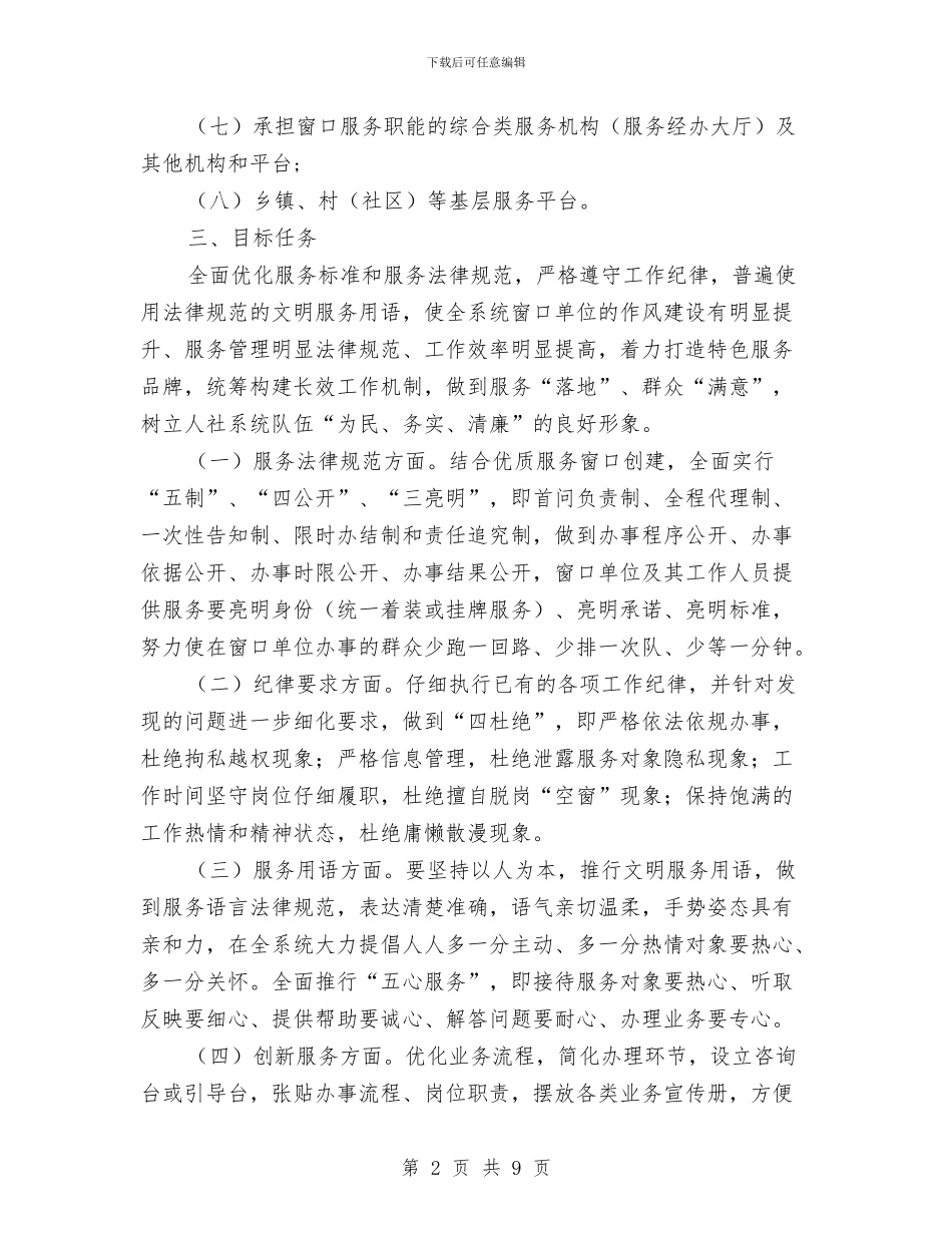 人保局作风改进工作方案与人保局党员春训工作方案汇编_第2页