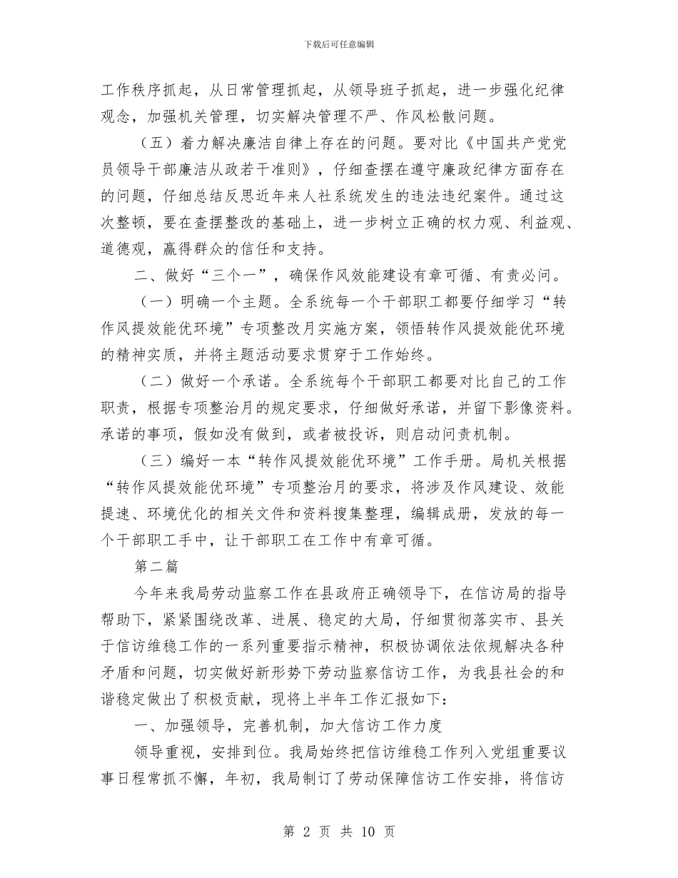 人保局作风效能建设汇报3篇与人保局党务公开自查整改报告汇编_第2页