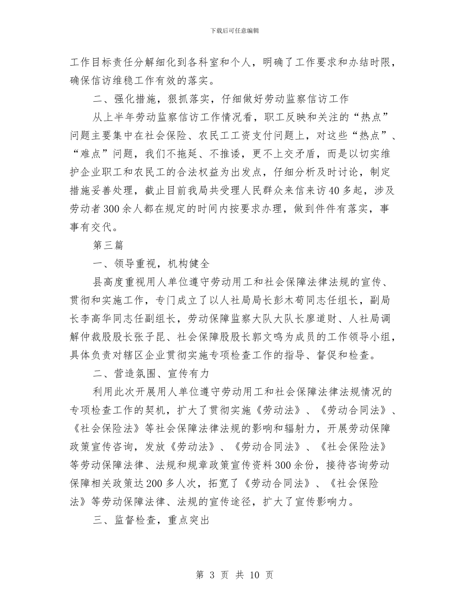 人保局作风效能建设汇报3篇与人保局党务公开自查整改报告汇编_第3页