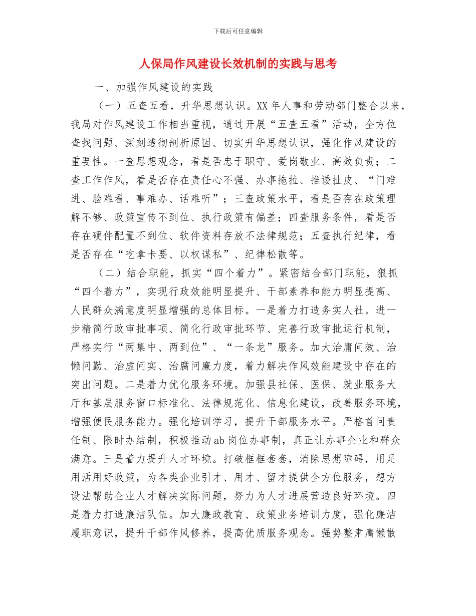 人保局人才工作总结与人保局作风建设长效机制的实践与思考汇编_第3页