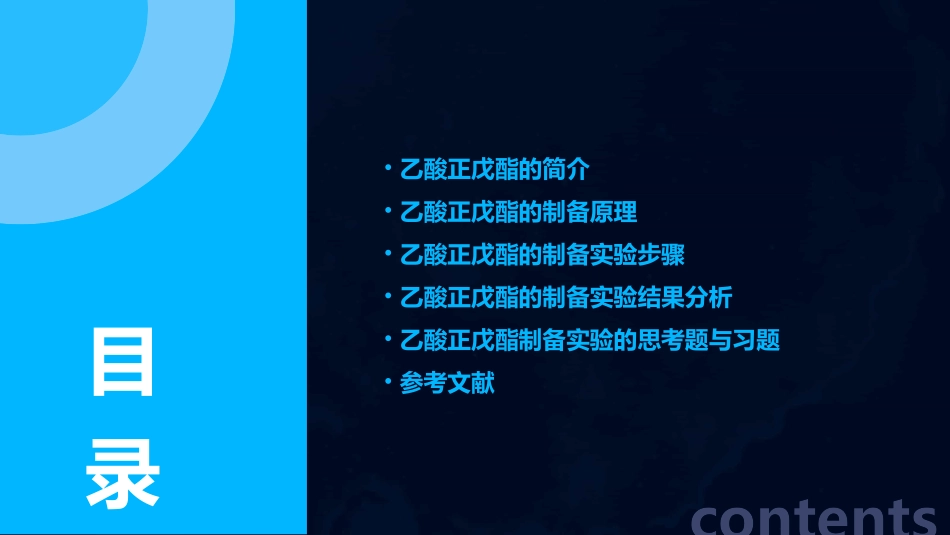 乙酸正戊酯的制备课件_第2页