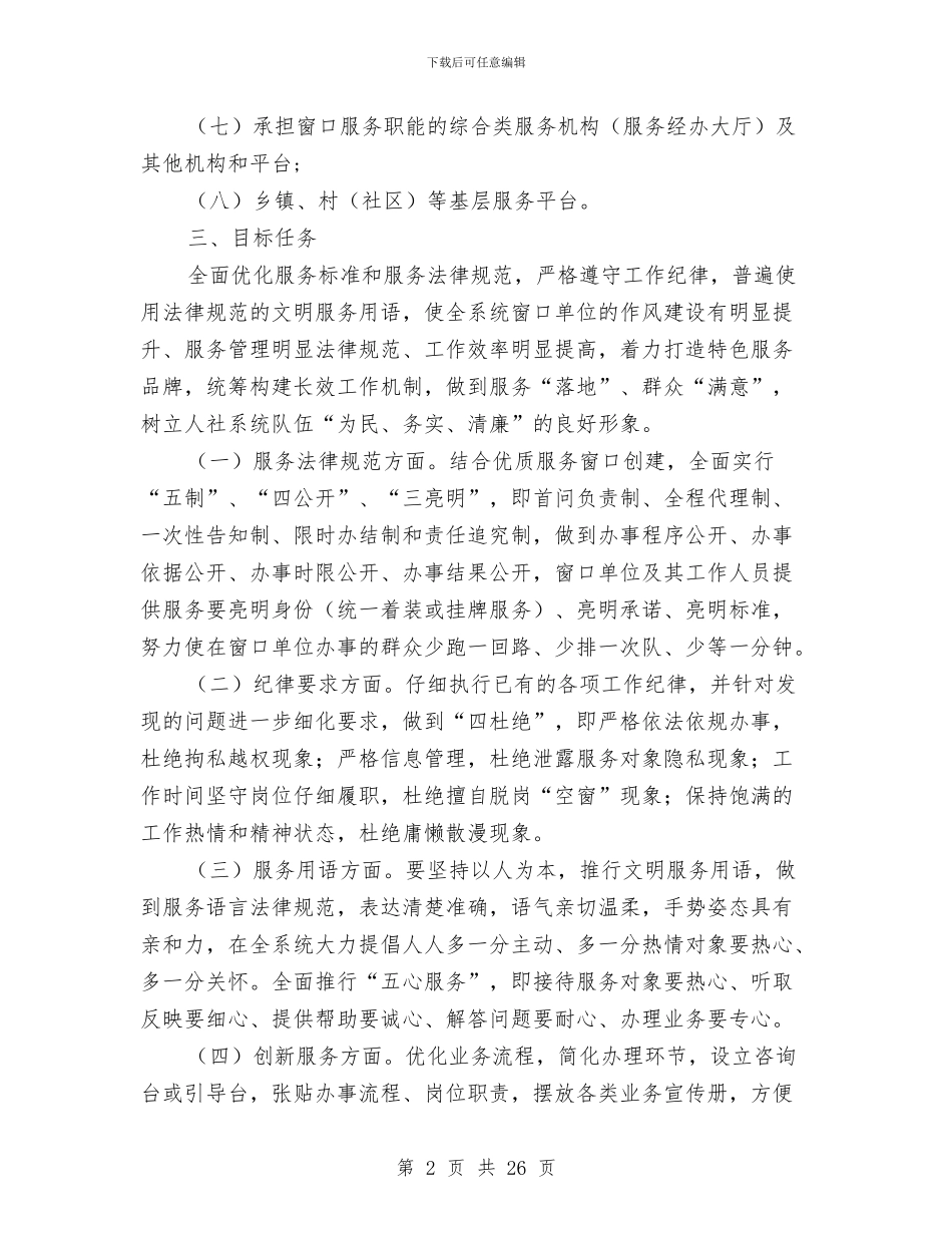 人保局作风改进工作方案与人保局党的群众路线实施方案3篇汇编_第2页