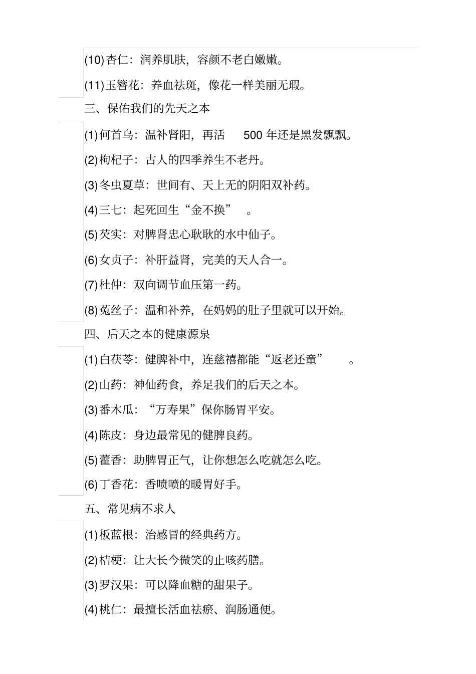 中药药用一览表太难得了家庭实用_第2页