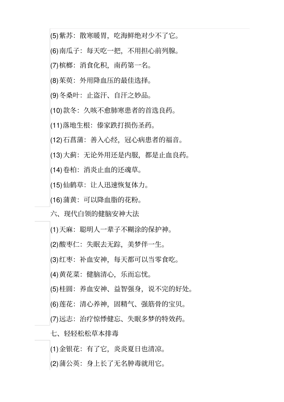 中药药用一览表太难得了家庭实用_第3页