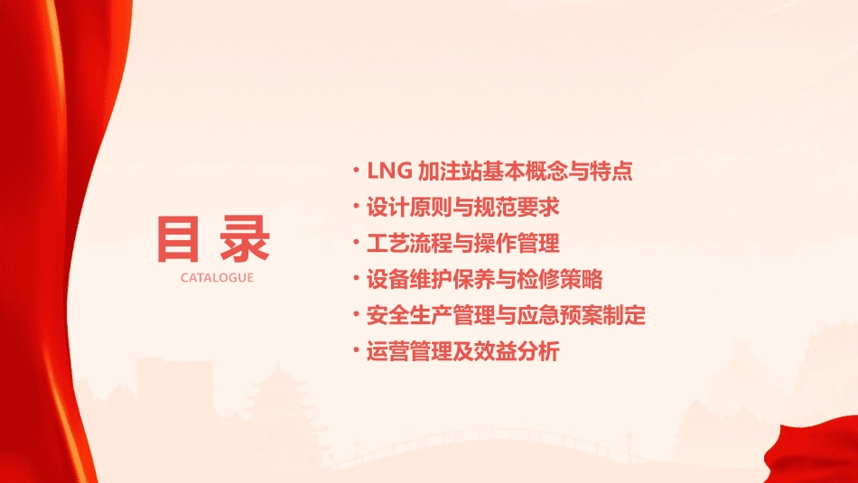 LNG加注站的设计与运营管理护理课件_第2页