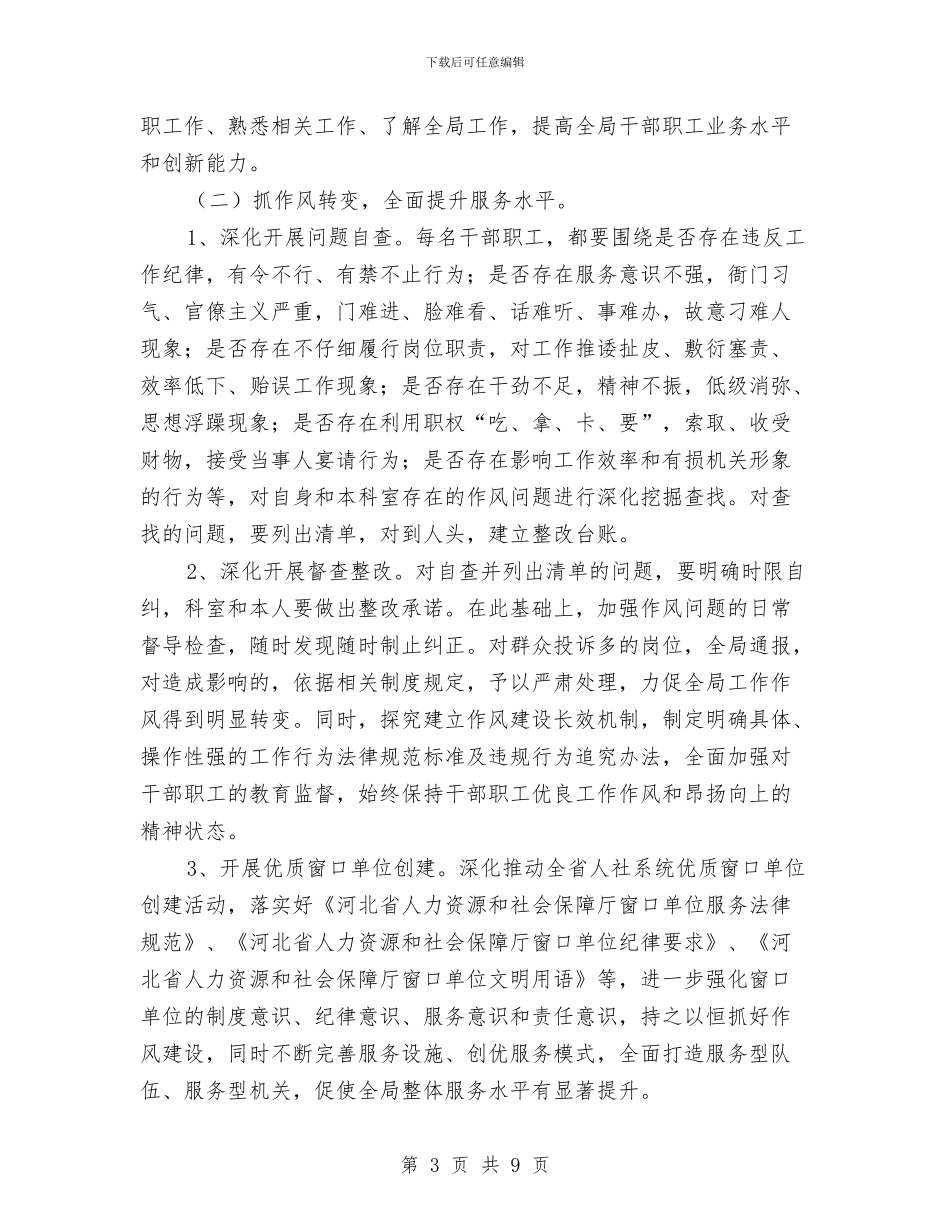 人保局五抓五提升实施方案与人保局依法行政工作计划汇编_第3页