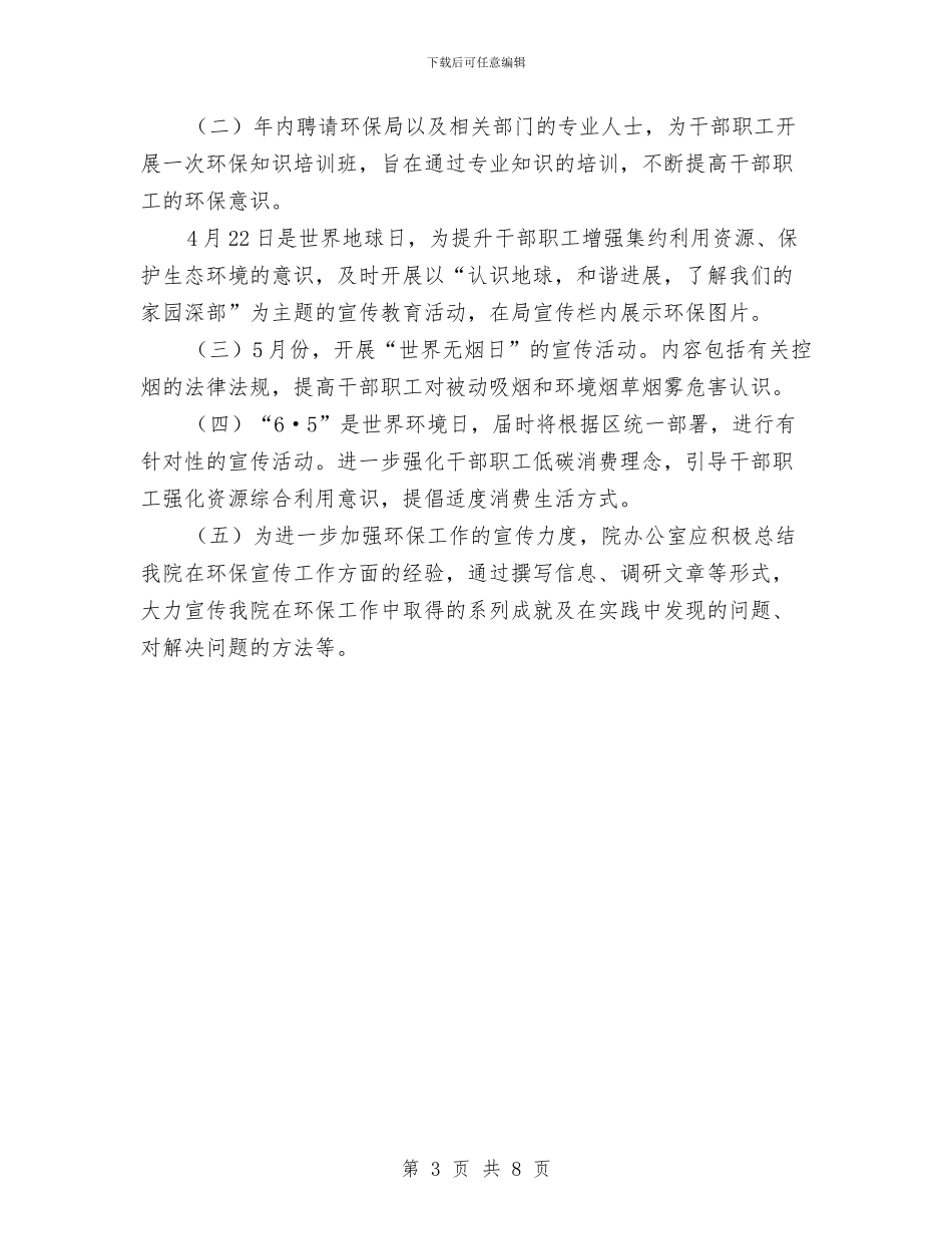 人保局作风效能情况汇报_第3页