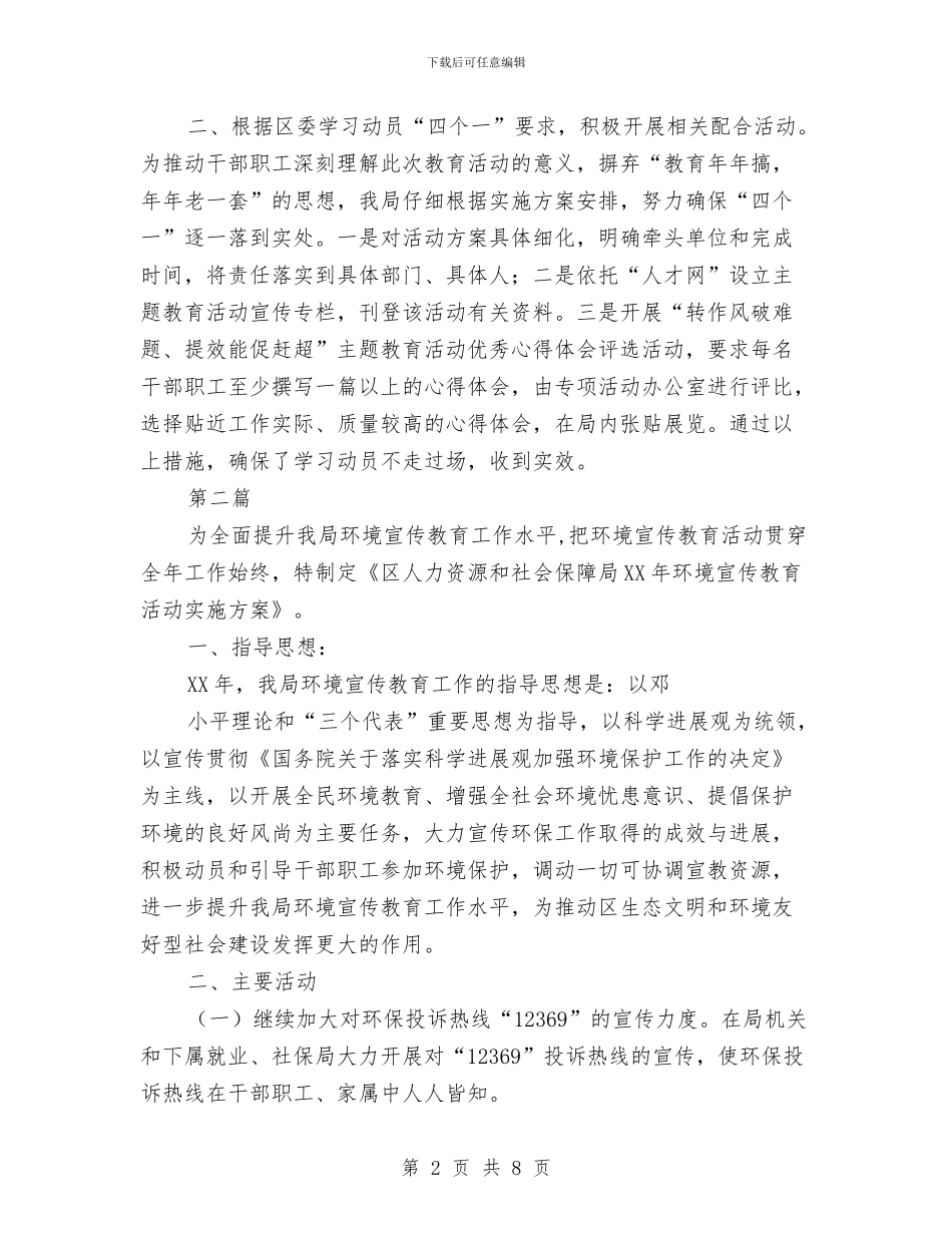 人保局作风效能情况汇报2篇与人保局党务公开自查整改报告汇编_第2页