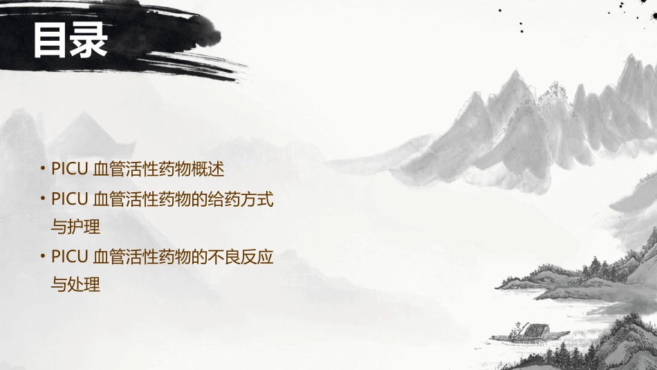 PICU血管活性药物的应用护理课件_第2页