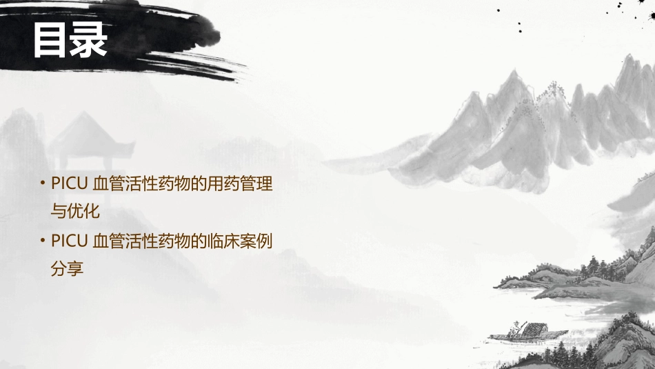PICU血管活性药物的应用护理课件_第3页