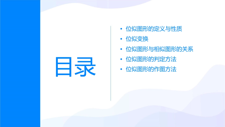 位似图形的性质课件1_第2页