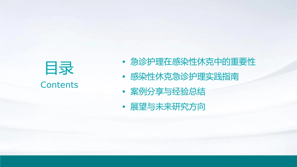 中国急诊感染性休克临床实践指南护理课件1_第2页